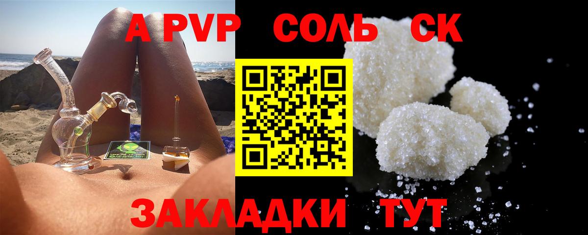 A-PVP Crystall Советский
