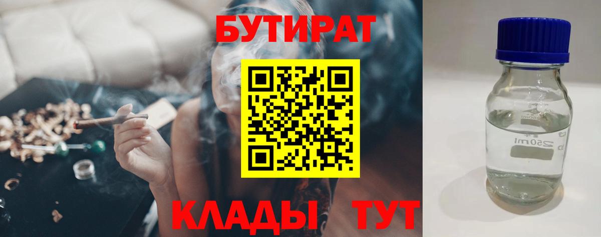 БУТИРАТ BDO Советский