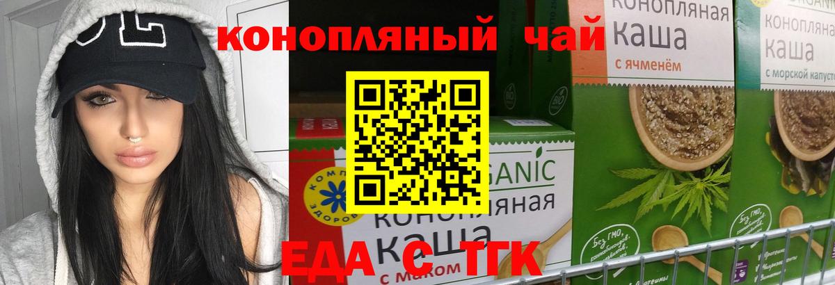 Еда ТГК марихуана Советский