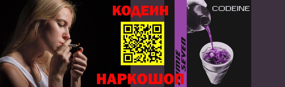 Советский  что такое   Вход с VPN  Кодеиновый сироп Lean Purple Drank  Codein Purple Drank 