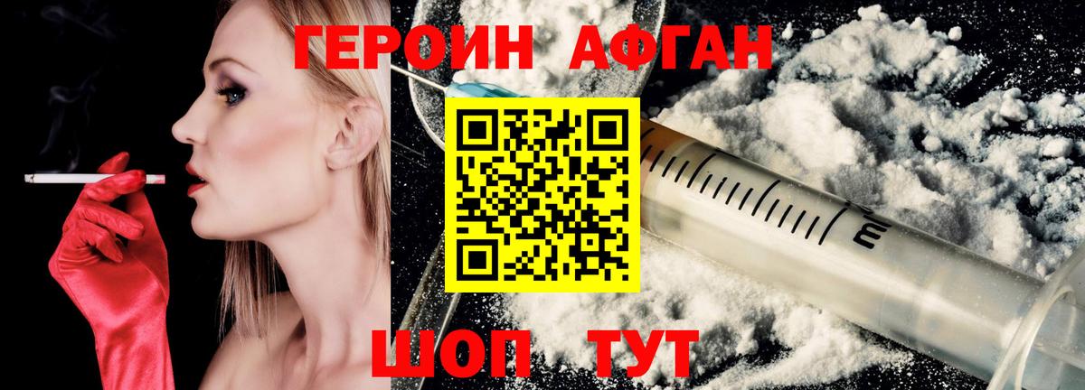 Героин герыч  Вход с VPN  ГЕРОИН  Советский 