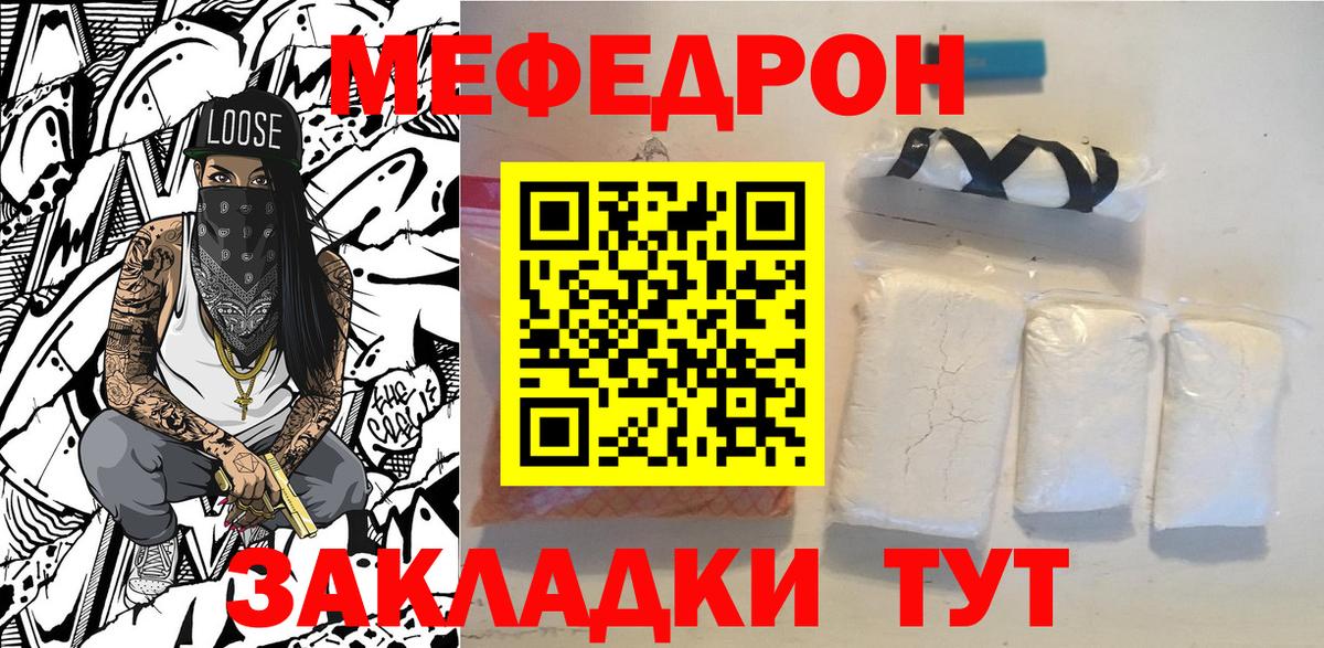 МЯУ-МЯУ  Мефедрон кристаллы  Советский  Вход с VPN  МЕФ VHQ 